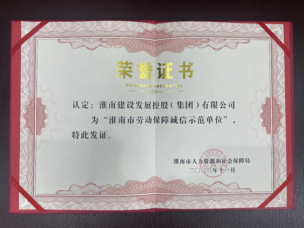 淮南市勞動保障城市單位 淮南市勞動保障城市單位