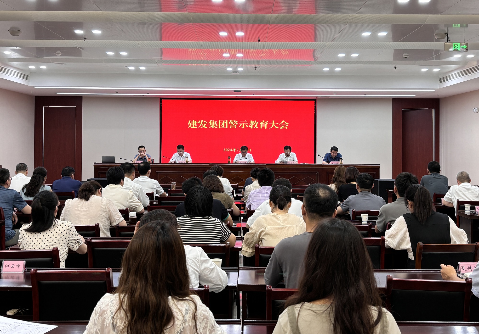 警示教育大會(huì)1 警示教育大會(huì)1